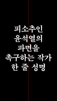  대통령(윤석열) 탄핵 결정문