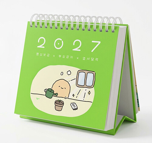 2027 명심보감×부실감자 엽서달력