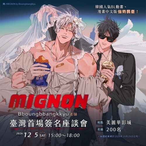 MIGNON 1+2 簽名套組 민용 1+2 (대만판, 사인 세트)