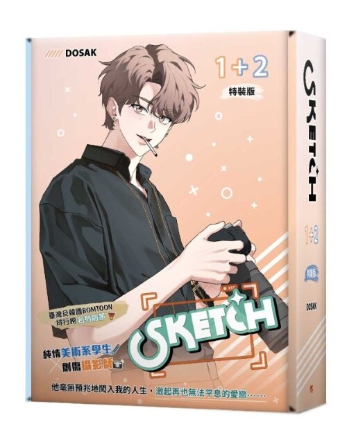 Sketch 1+2 特裝版 스케치 1+2 (대만판, 특장판)