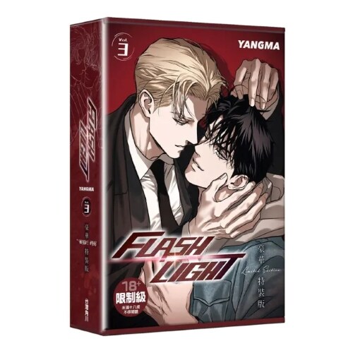FLASHLIGHT 3 特裝版 플래시라이트 3 (대만판, 특장판)