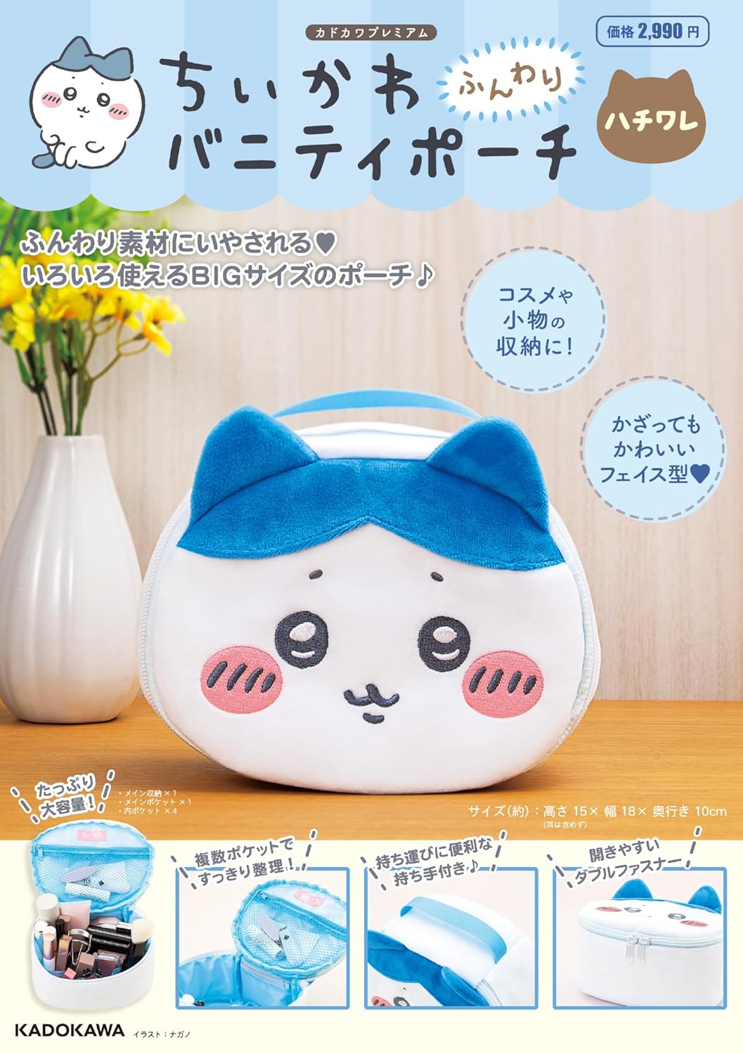 ちいかわ ふんわりバニティポ-チ ハチワレ - 치이카와 배니티 파우치 하치와레