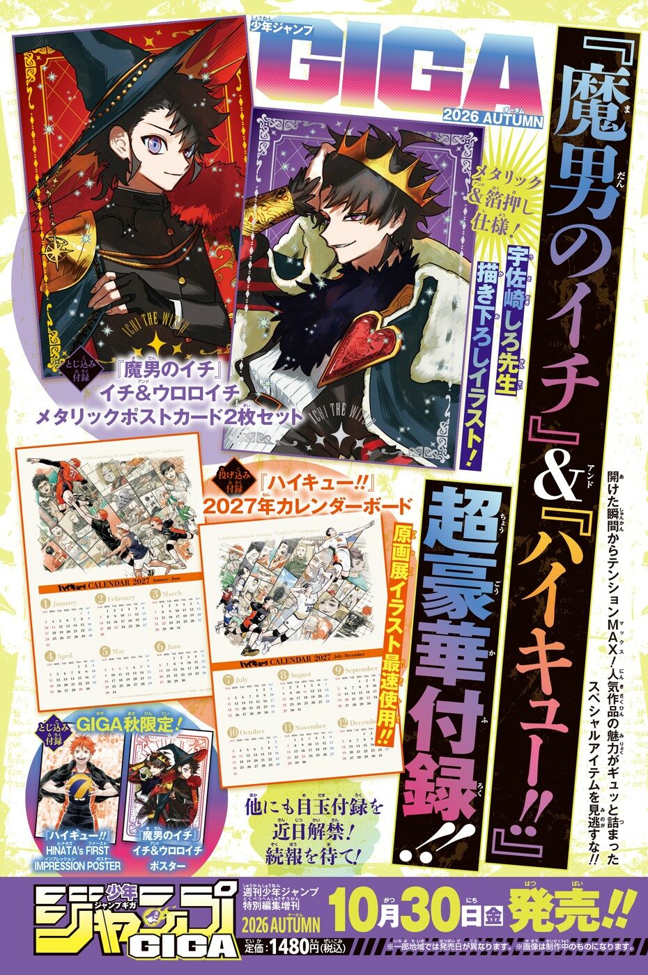 ジャンプGIGA 2026 AUTUMN [雜誌]: 週刊少年ジャンプ 增刊