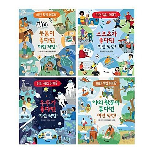  이런 직업 어때 1~6권 세트/아동도서+노트3권 증정