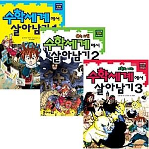  내일은 실험왕 시즌2_ 8 9 10 전3권 세트/문구세트 증정