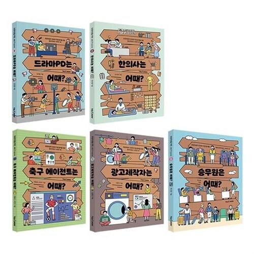  초등학생을 위한 잡프러포즈 57~61 전5권 세트/아동도서+노트 증정
