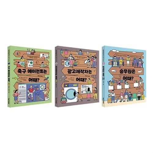 초등학생을 위한 잡프러포즈 58 59 60 전3권 세트/문구세트 증정