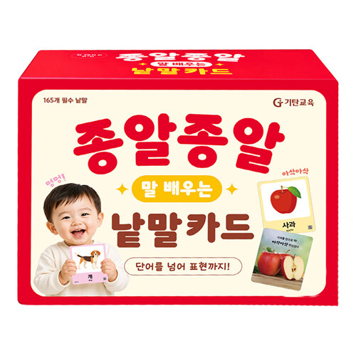 종알종알 말 배우는 낱말카드