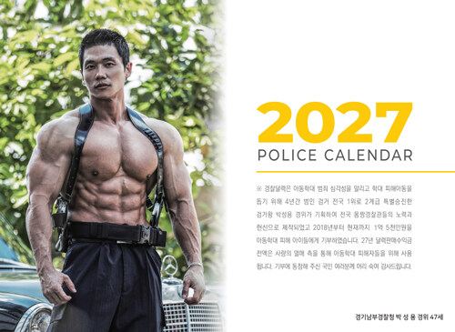  2027 경찰달력 (탁상용)