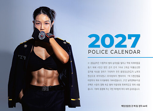  2027 경찰달력 : 여경 (탁상용)