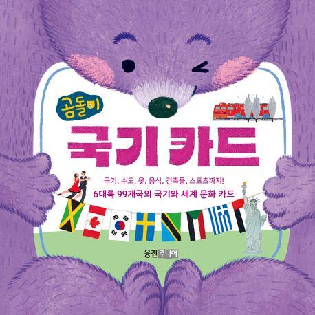  곰돌이 국기 카드