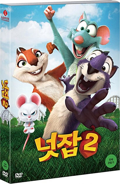  넛잡 2