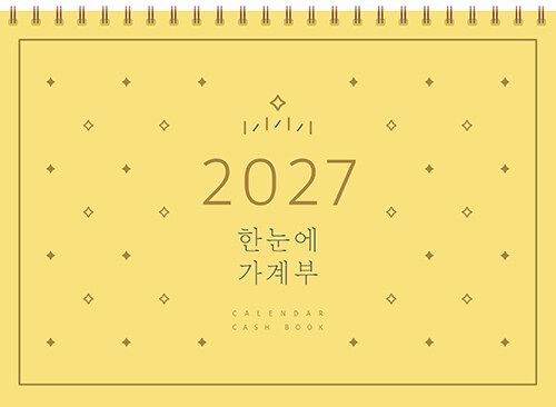  2027 한눈에 가계부