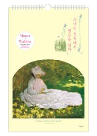  2025년 모네의 정원에서 월든을 읽다 벽걸이달력 (A2)