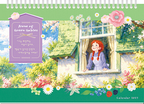  2027년 안녕 빨강 머리 앤의 ‘다 잘될거야’ 탁상달력 (가로형)