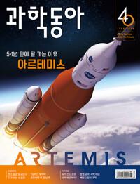 과학동아 2026.10