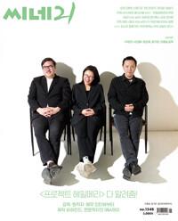 씨네21 No.1577 : 2026.10.20 - (표지 : <룩백> 배우 데구치 나쓰키, 마키타 아쥬)