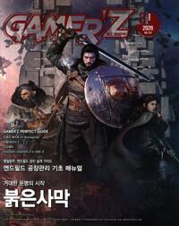 게이머즈 Gamerz 2026.10