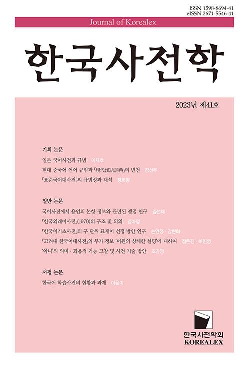  한국사전학 2026년 제47호