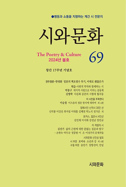  시와 문화 2026.가을