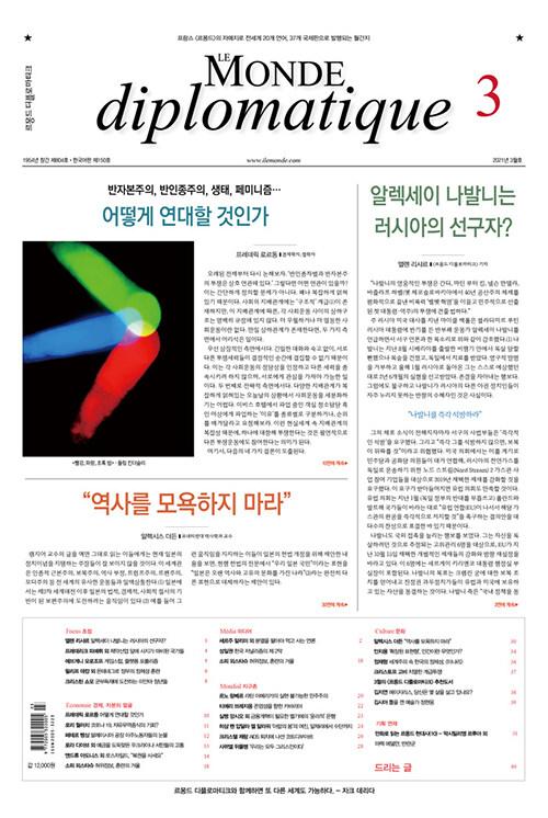  르몽드 디플로마티크 Le Monde Diplomatique 2025.9