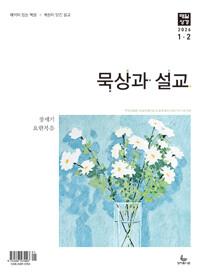 매일성경 묵상과 설교 2026.11.12