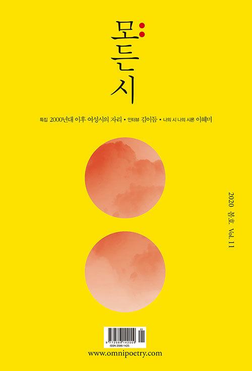  모:든 시 2020.봄