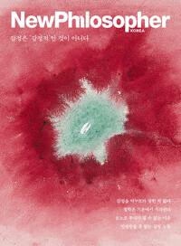 뉴필로소퍼 2026 36호