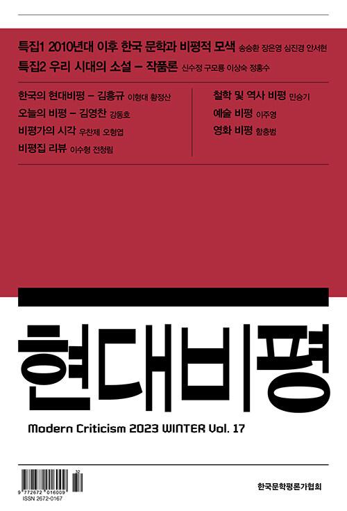  현대비평 2026.봄