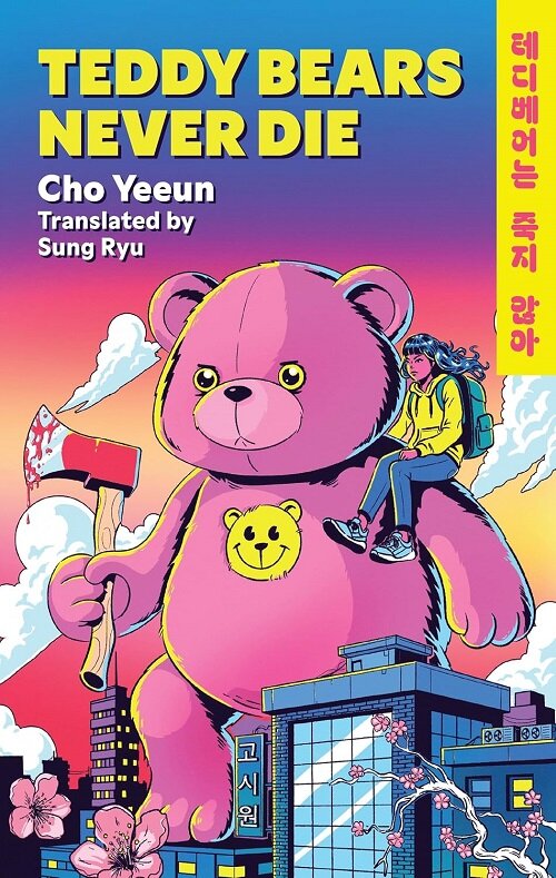  Teddy Bears Never Die : The action-packed Korean revenge story of girl meets bear! (Paperback)