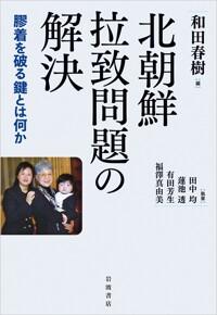  北朝鮮拉致問題の解決