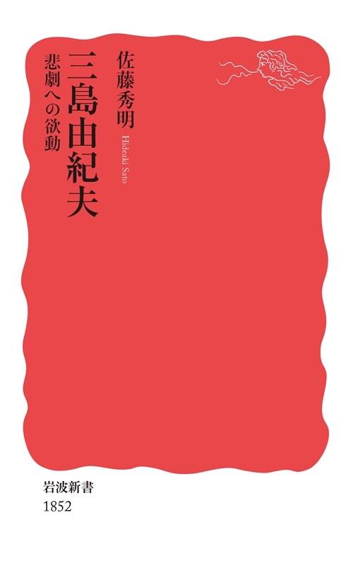  三島由紀夫