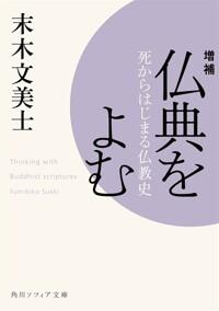  佛典をよむ