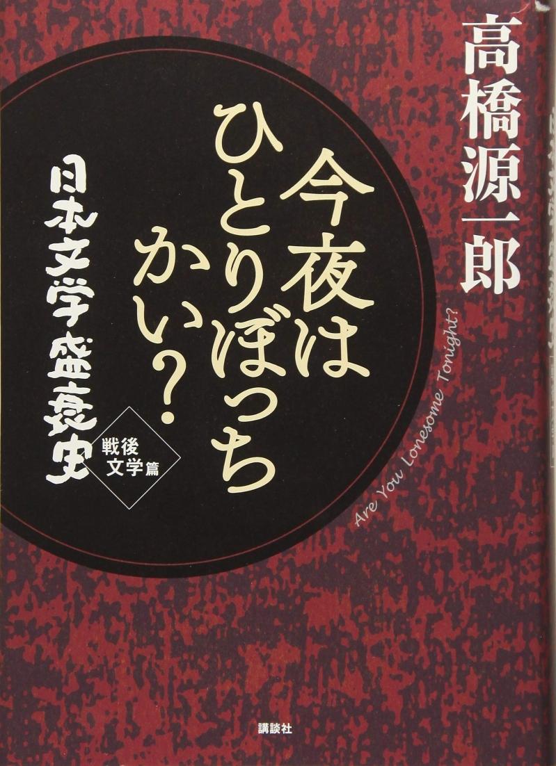  今夜はひとりぼっちかい？ (B6)