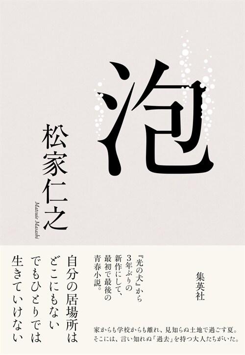  泡
