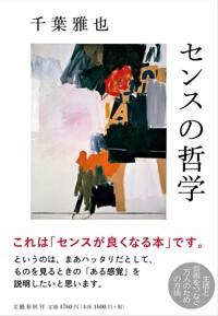  センスの哲學