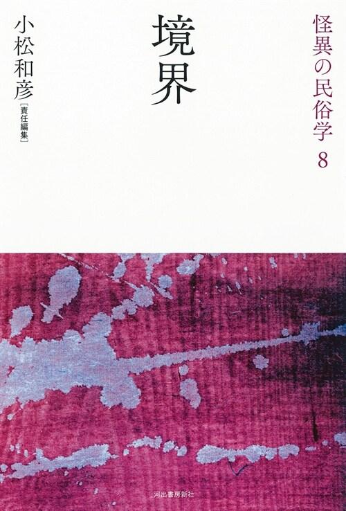  境界