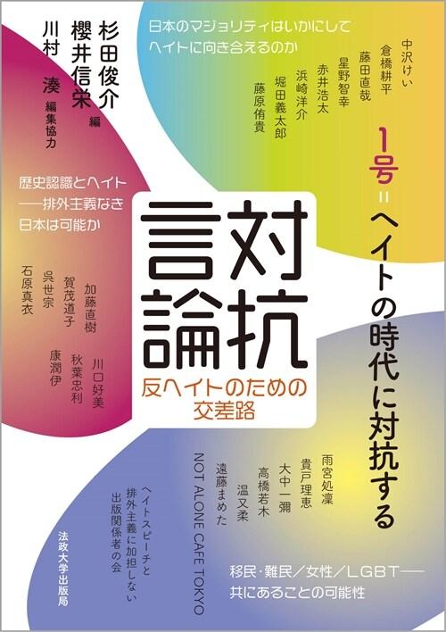  對抗言論 (1)