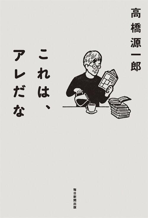  これは、アレだな