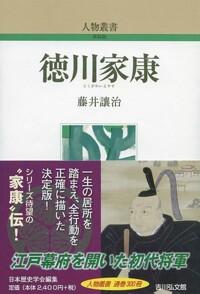  德川家康 (300)