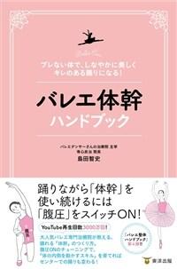  バレエ體幹ハンドブック