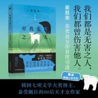  對我無害之人 People Who Are Harmless to Me (Paperback)