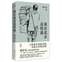 我在北京送快遞 - 『나는 북경의 택배기사입니다』 중국어 원서