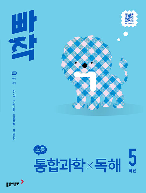  빠작 초등 통합과학X독해 5학년