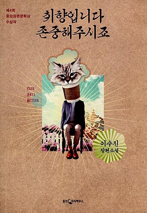  취향입니다 존중해주시죠