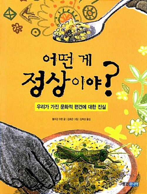  어떤 게 정상이야?