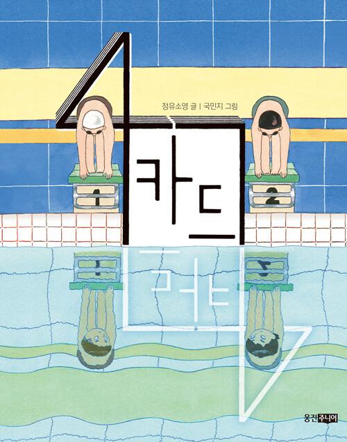  4카드