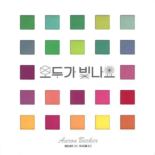 모두가 빛나요