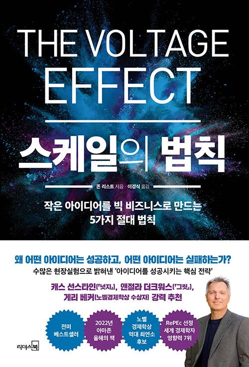  스케일의 법칙