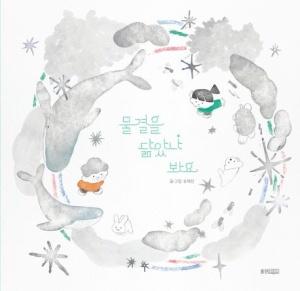  물결을 닮았나 봐요